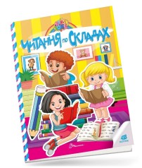 Kids zone : Читання по складах (Українська )