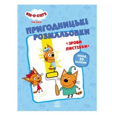 Пригодницькі розмальовки