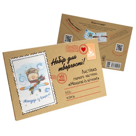 Навчальна книга Листівка гарного настрою. Подорожуй із вітром! (Укр) Кенгуру