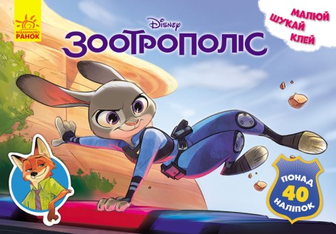 Книга з наклейками 