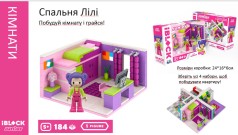 Конструктор Kids hits iBlock JUNIOR Дівчатка, Спальня Лілі,184 дет,компл. фігур, інстр., наліпки, кор. 24*16*6 