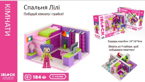 Конструктор Kids hits iBlock JUNIOR Дівчатка, Спальня Лілі,184 дет,компл. фігур, інстр., наліпки, кор. 24*16*6 