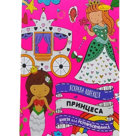 Разваловка Яркая коллекция ПРИНЦЕССА