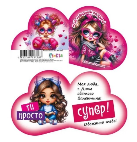 Листівка вітальна ЛВО25-98 Валентинка 131х71мм, ціна за 10 шт. //
