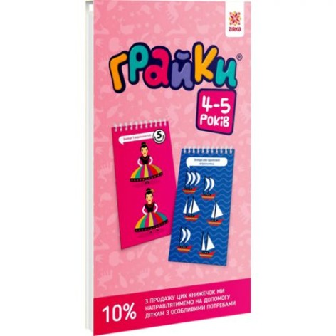 Обучающая игра "Играшки" 4-5 лет