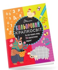 Цветной точечник : Невероятная книга развлечений (Русский)