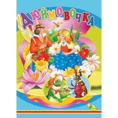 Книжка дитяча 