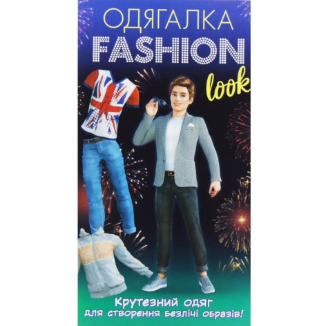 Набір-одягалька "Fashion look: Крутий одяг"