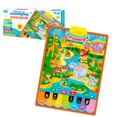 Інтерактивний плакат 