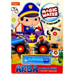 Водна розмальовка "Magic Water: Для хлопчиків" з водяним маркером (укр)