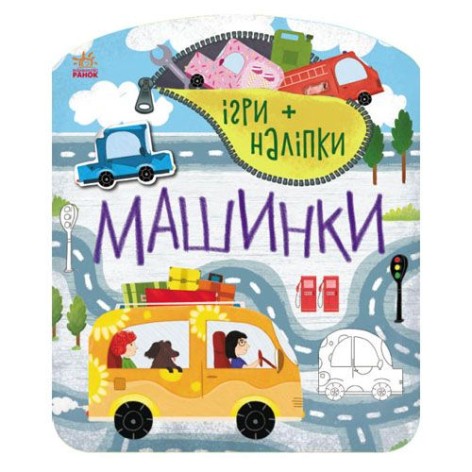 Книга: ігри + наклейки "Машинки"