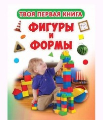 Твоя первая книга 