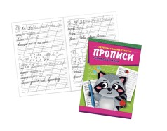 Книжка-прописи "Українська мова", 8 листків
