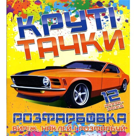 Раскраска для малышей 