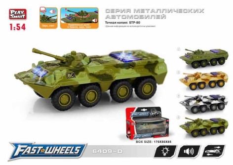 Іграшкова модель танк Play Smart 6409D 
