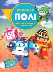 Розмальовка із завданнями 