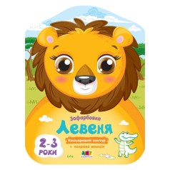 Раскраски с цветным контуром 