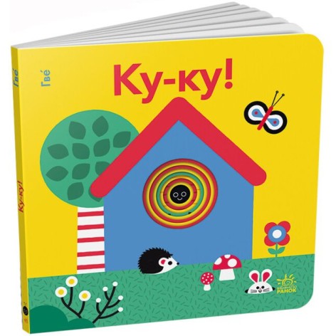 Книга дитяча Ранок "Кумедні дірочки - Ку-ку!" картон 18 сторінок українською (А1794001У)