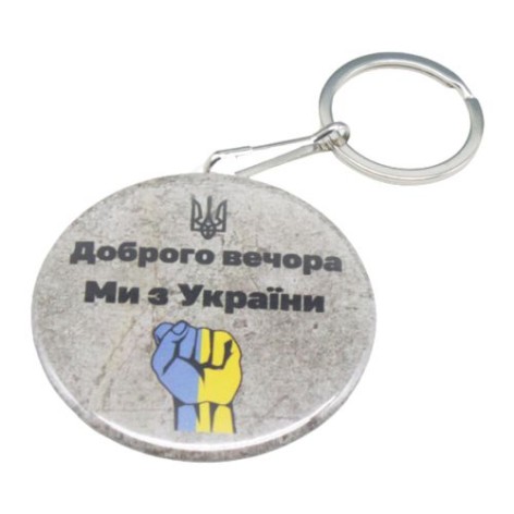 Брелок закатной 