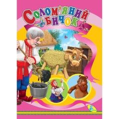 Книжка дитяча 