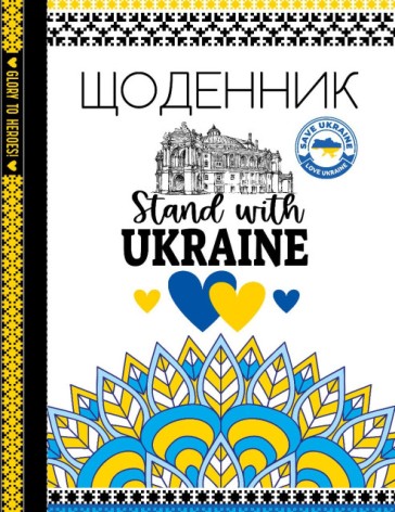 Щоденник 22219 60г, 7БЦ, 143х200 мм, 48 арк., Матова ламінація