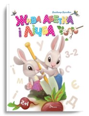 Завтра в школу А5: Живая алфавит и цифра (Русский)