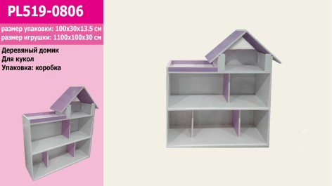 Домик игрушечный из ДВП, белый с лиловым,2-х этажный, 5 комнат 100*100*30 см, 100*30*13,5 см
