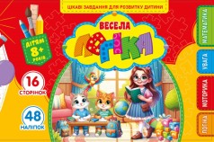 Розмальовка з аплікацією, ф.А5 (альбом.відкрив)диз.25226