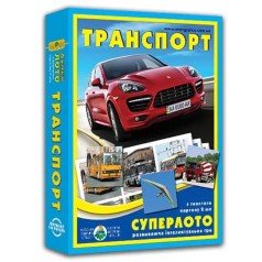 Гра "Супер Лото. Транспорт"