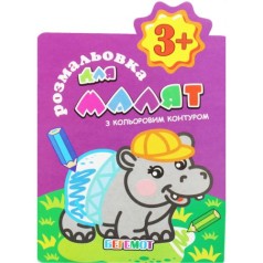 Раскраска с цветным контуром 