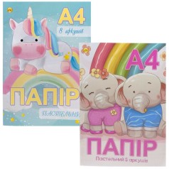 Кольоровий папір А4 "ПАСТЕЛЬ" 8 аркушів (8кол.) скоба, крейда. 80 г/м2