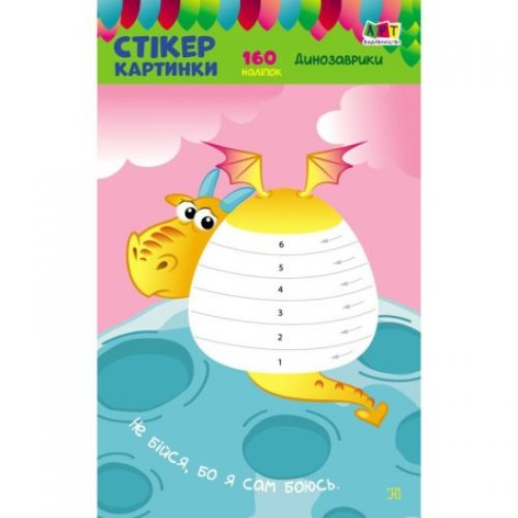Дитяча книжечка з наклейками "Стикеркартинки: Динозаврики"
