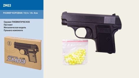 Пистолет игрушечный Cyma ZM03 с пульками металлический, в коробке 20*4*14H130508716