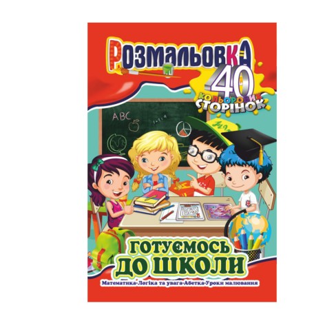Книжка Розмальовка-іграшка А4 