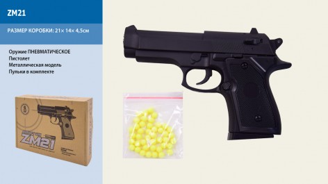 Пистолет игрушечный Cyma ZM21 с пульками, металлический, в коробке 16*3*11H120309506
