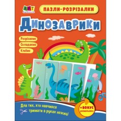 Пазли-розрізалки 