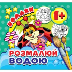 Розмальовка міні