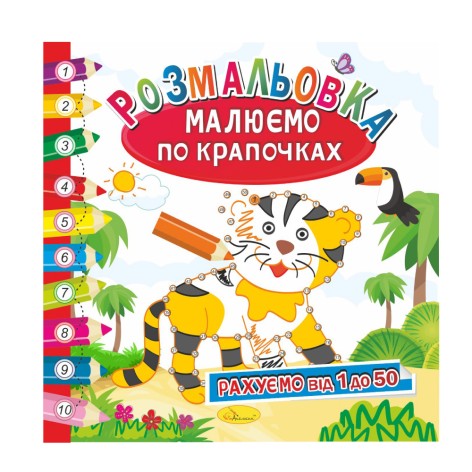 Раскраска книга 