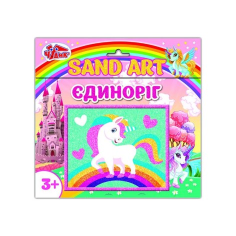 З піску. Єдиноріг.ЧУДИК