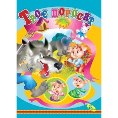 Книга дитяча 