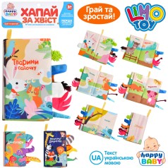 Книга животного,шуршалка,пещалка,3 вида, в п/е, 32-23-1 см 