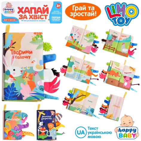 Книга животного,шуршалка,пещалка,3 вида, в п/е, 32-23-1 см 