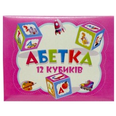 Кубики &bdquo;Українська абетка&rdquo; (РОЖЕВА)