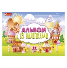 Альбом з наклейками 