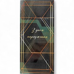 Конверт для денег С Днем рождения
