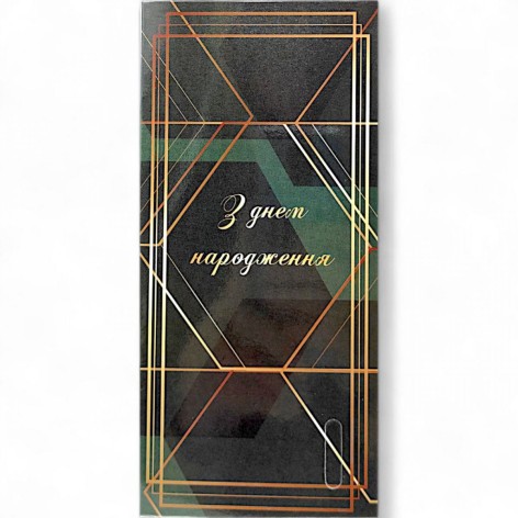 Конверт для денег С Днем рождения