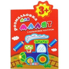 Раскраска с цветным контуром 