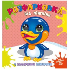 Раскраска с цветным контуром 