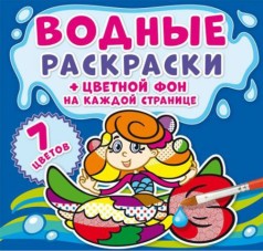 Водна розмальовка 