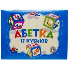 Кубики &bdquo;Українська абетка&rdquo; (БЛАКИТНА)